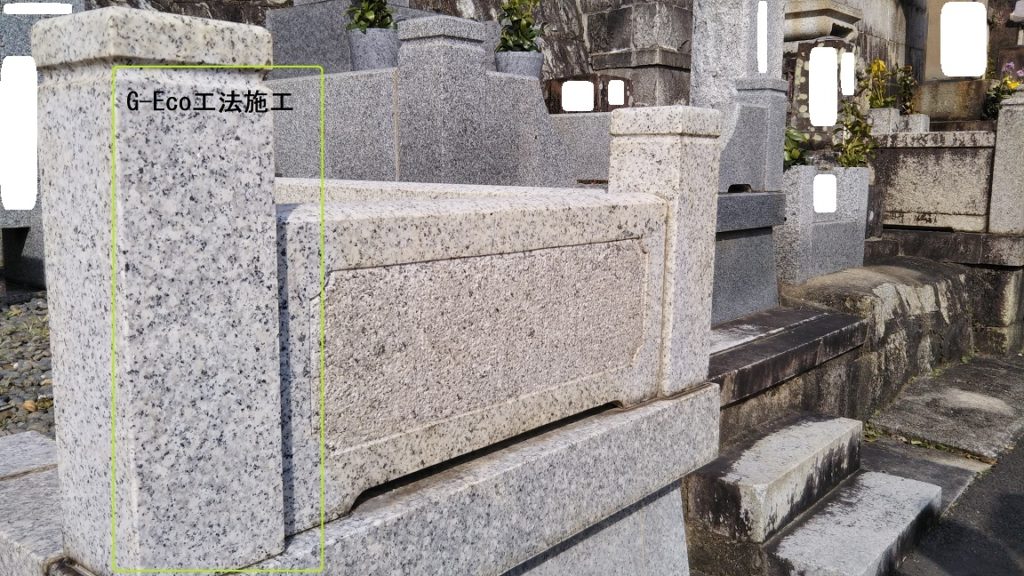 お墓を安心安全な環境対応型特殊洗浄G-Eco工法で本施工する前にテスト施工(刷毛塗りのみ)
