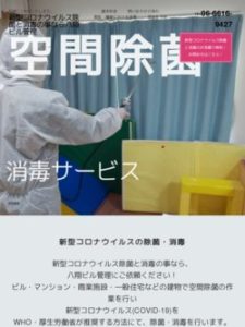 大阪と神戸の新型コロナウイルス除菌と消毒の事なら八翔ビル管理