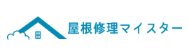 地域別の屋根修理業者を徹底解説！