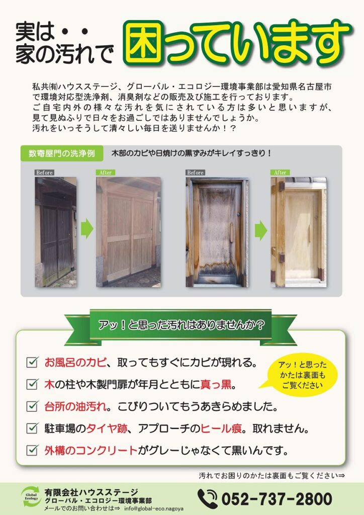 環境対応型特殊洗浄G-Eco工法でキレイに!