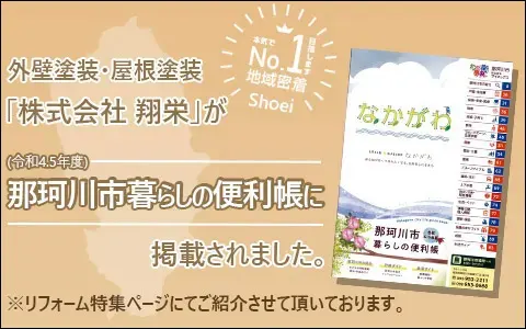 令和4年那珂川市便利帳