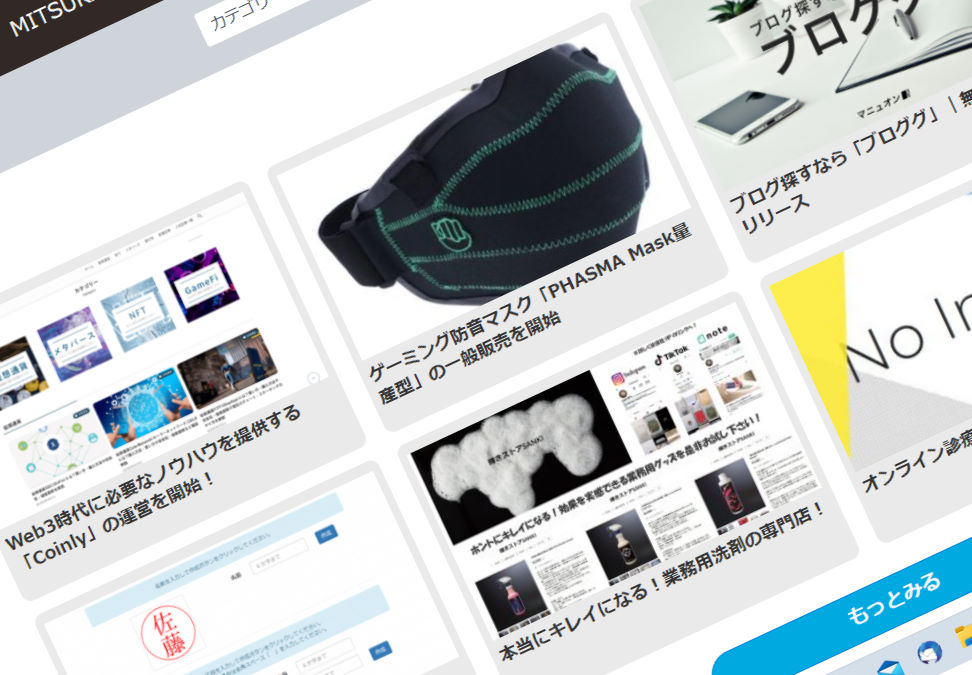 無料PRサイトMITSUKARU!
