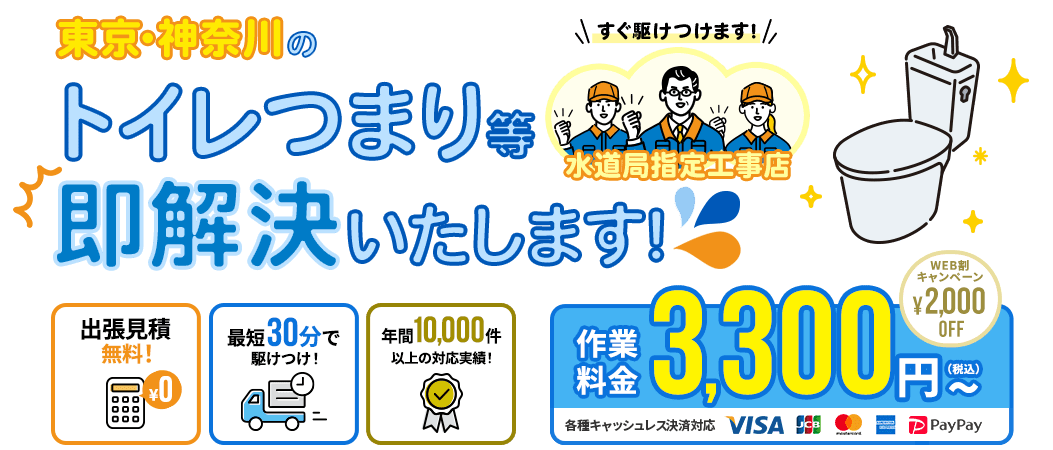 みんなの生活水道修理センター