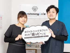 歯のホワイトニング