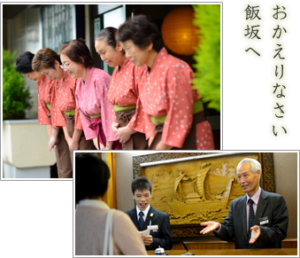 お出迎えイメージ