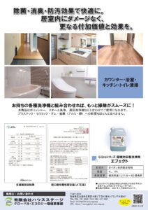 【ビルメンテナンス】G-Ecoシリーズ環境対応型洗浄剤エフェクトカタログ裏面