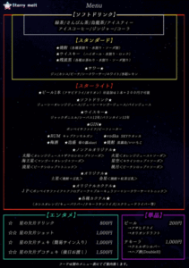 ドリンクメニュー