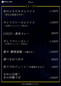 フードメニュー