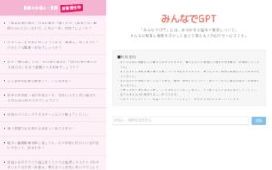 みんなでGPT