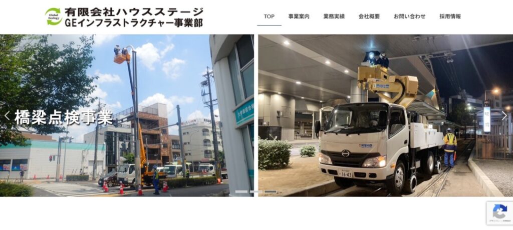 有限会社ハウスステージ GEインフラストラクチャー事業部 橋梁点検