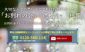 お別れの会