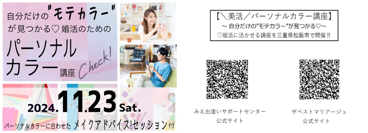 三重県松阪市パーソナルカラー講座