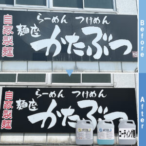 G-Eco工法の看板再生技術｜色とツヤが再生