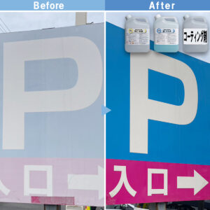 G-Eco工法の看板再生技術