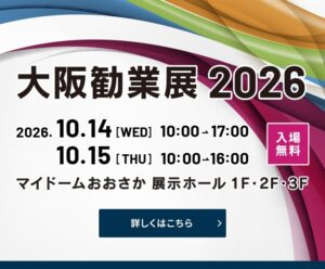 大坂勧業展2026