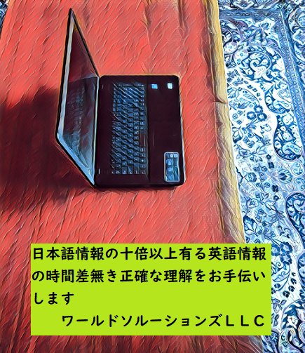 英語情報に特化して各分野の調査・分析等を行う弊社は、問い合わせをされた方がこのような時代に何を欲しておられるか、まずはご相談に乗らせて頂きます。そして、ご依頼等に沿って、調査・分析等のご対応をさせて頂きます。