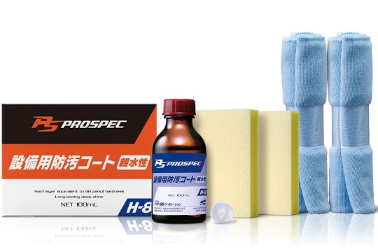 ソフト99PROSPEC H-8設備用防汚コート親水性