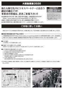 大阪勧業展2020