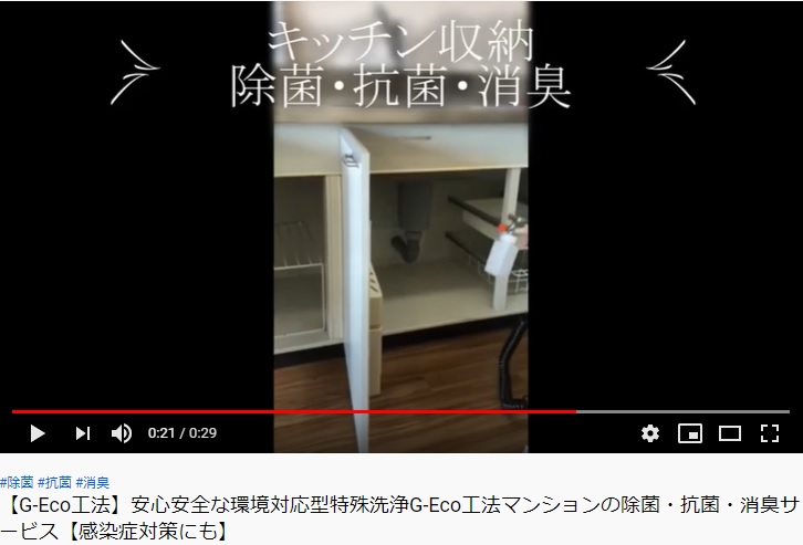 G-Eco工法の除菌・抗菌・消臭サービス