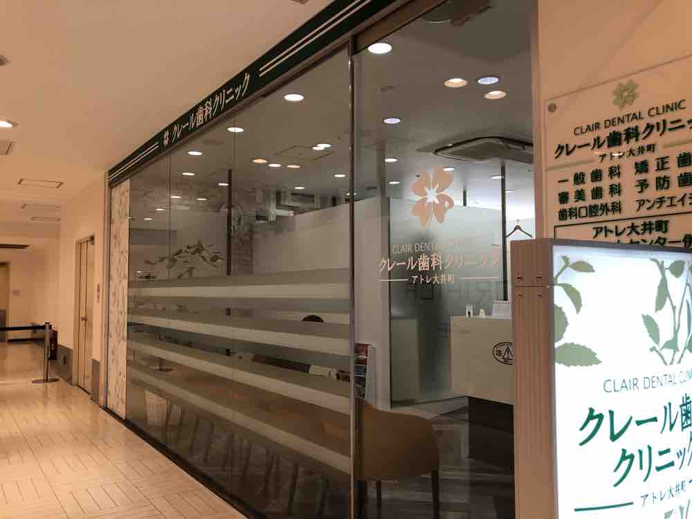 クレール歯科クリニック