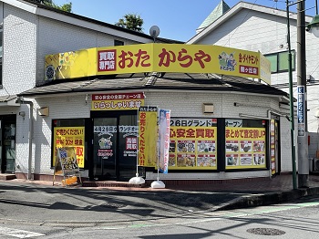 買取専門店 おたからや 鶴ヶ丘店