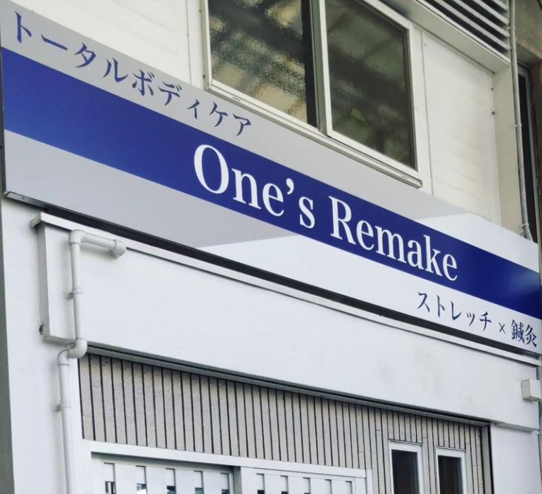 One's Remake