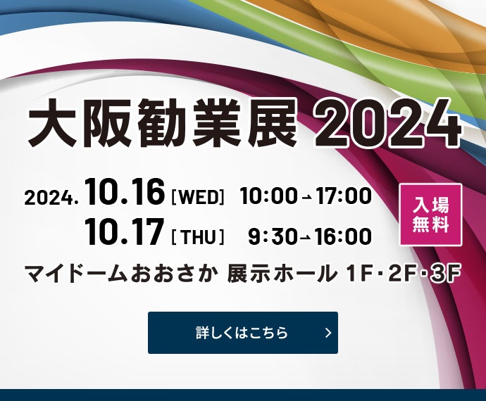 有限会社ハウスステージ グローバル・エコロジー環境事業部は、大阪勧業展2024へ出展します