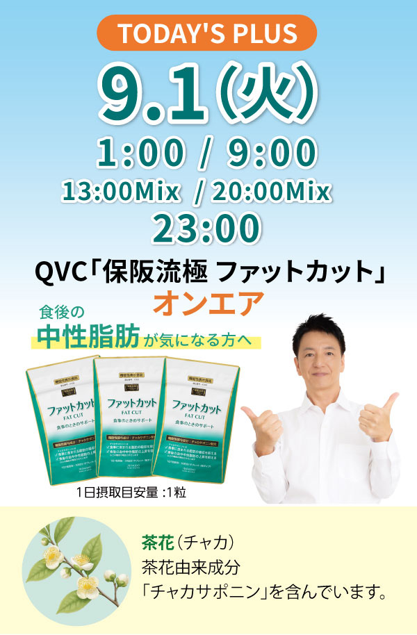 保阪流極 ファットカット